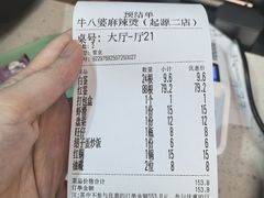 -牛华八婆麻辣烫(起源店)