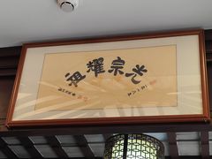 -蟹村草堂·苏式园林人文农家·大闸蟹