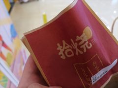 -拾烧车轮饼(世纪金源店)