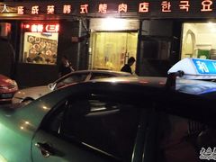 -延成苑韩式烤肉店(长春道店)