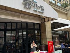 -荣小馆(临海世纪花城店)