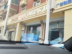 -TOPPRINT特印图文广告·标书·图纸设计·喷绘门头(北辰店)