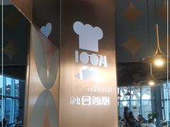 -1874融合西厨·观景餐厅(保利店)