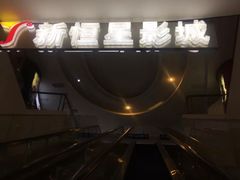 -上海金逸影城(静安大悦城店（原新恒星影城）)