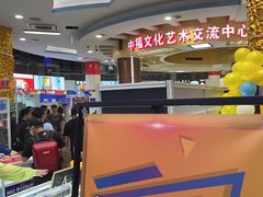 -中福古玩城(浙江中路店)