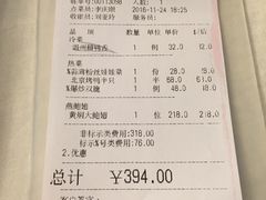账单-梅花香里大酒店(郁金香路店)