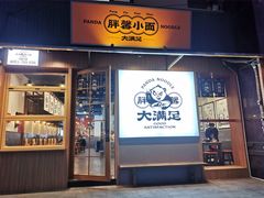 门面-亚皆老街南宁老友粉·米粉(印象城店)