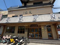 -永茂驴肉(莲池南大街总店)