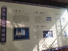 -中国京杭大运河博物馆