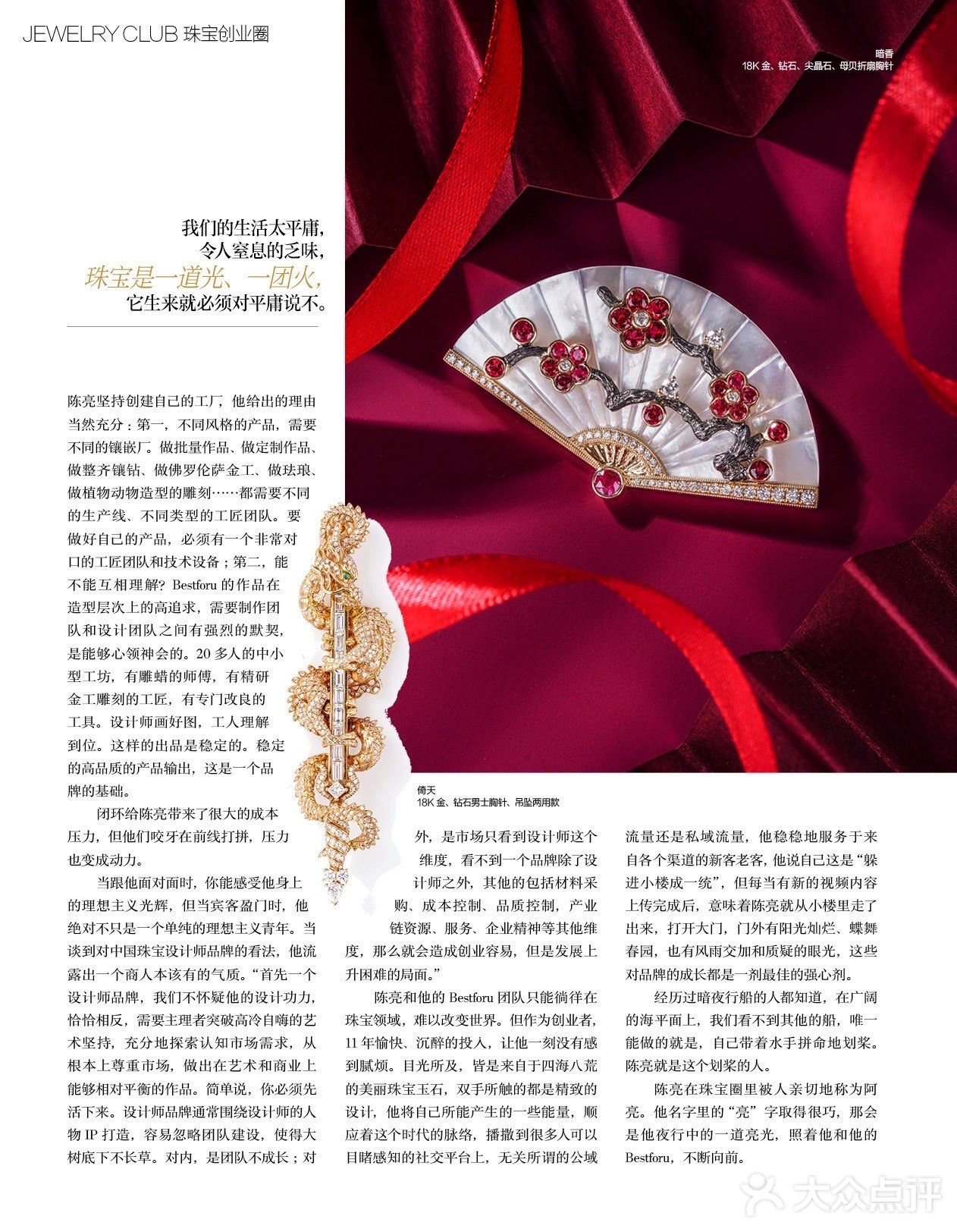 【扬盛世华彩，做大国工匠】