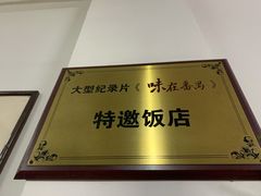 -腰记饭店(龙源路店)