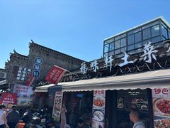 -长临河古镇福味轩土菜馆(长临河店)
