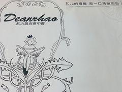 -赵小姐丨新中餐(曲江店)