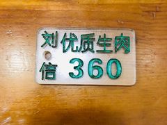 -刘信牛羊肉小炒泡馍(回民街店)