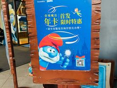 -蓝精灵乐园·世茂精灵之城主题乐园