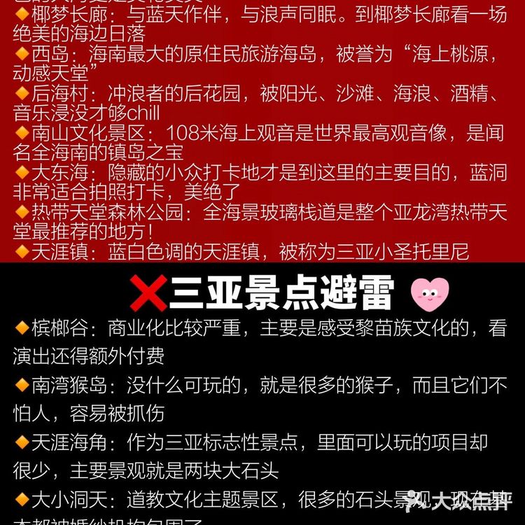 ‼️海口三亚旅游攻略｜旅游红黑榜⭕简单[OK]不踩雷