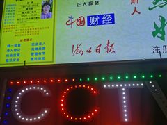 -海大南门夜市(海富街店)