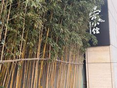 -荣小馆(安达仕店)