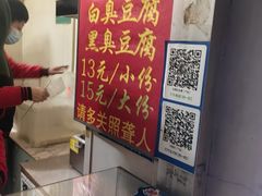 -无声臭豆腐(大井1号店)