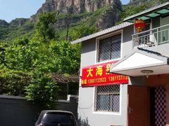 -大海别墅民宿农家院(十渡店)
