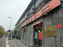 -奥华餐厅·老张记(台基厂店)