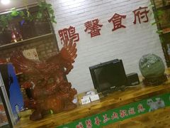 -鹏馨羊羔肉·非遗(新建街店)