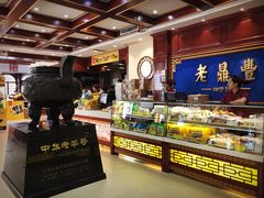 -老鼎丰(靖宇街总店)