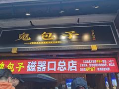 -磁器口古镇