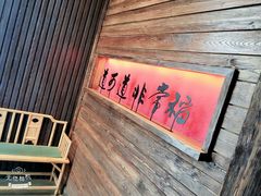-颐和•海鲜砂锅粥•啫啫煲(奥林匹克广场店)