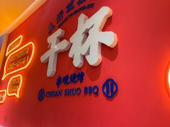 -冰城串说·羊肉串烧烤(哈西大街店)