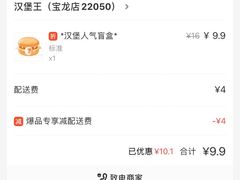 -汉堡王(萧山宝龙店)