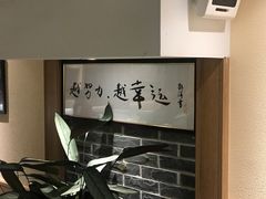 -韩萍老南京馄饨(河西万达店)