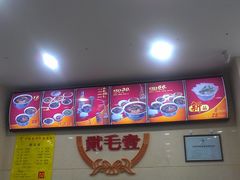 -牛一嘴·兰州牛肉面·大盘鸡(财富中心店)