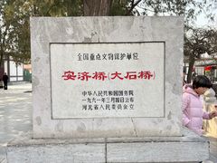 -赵州桥景区