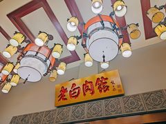 -老白肉馆(临江小区店)