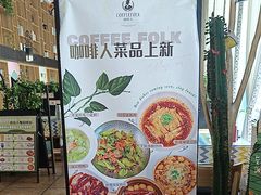 -咖啡人·融合餐厅(万达环宇店)