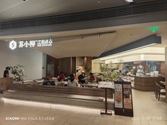 -苏小柳点心·手作小笼包(浦东嘉里城分院)