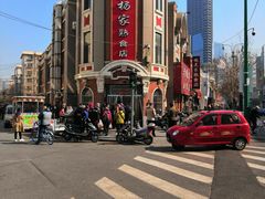 -老杨家熟食店