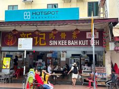 -新记肉骨茶