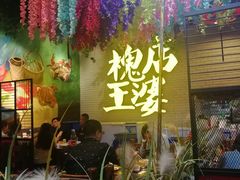 -槐店王婆大虾(开发区店)