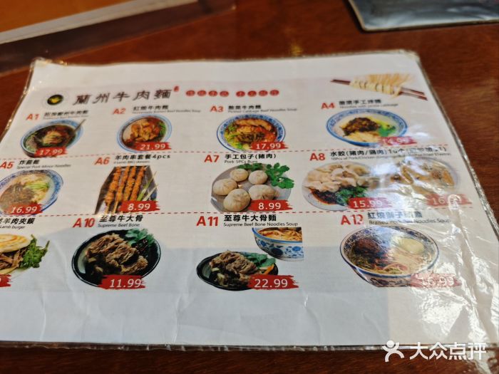金味德兰州牛肉拉面图片