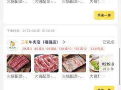-三毛牛肉店(福强店)