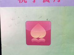 -桃子餐厅·天津菜(红星路直营店)