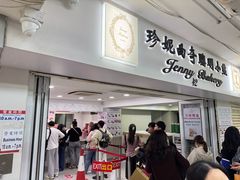 -珍妮曲奇聪明小熊(尖沙咀店)