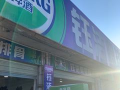 门面-钰洁腊排骨火锅