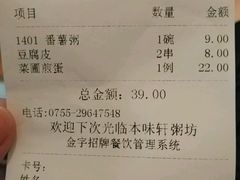 账单-利杨记·本味轩粥坊·烧烤(宝体店)