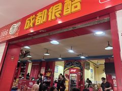 -冒椒火辣(奎星楼街店)