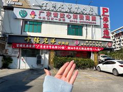 -官塘兄弟·潮汕牛肉店(官塘总店)