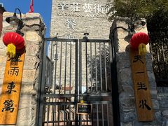 -辛庄国际文化艺术区