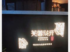 -听香·678茶铺(猛追湾店)